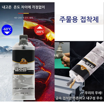 1+1 금속 균열 용접 주물용 접착제 초 강력 금속 접착제 주물 용 접착제 100g/병, 100g*(1+1)