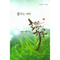 밀크북 꿈꾸는 여자 호미든 시인의 하루, 도서