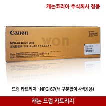 캐논드럼 NPG-67/IR ADV C3520/C3525/C3320 4색공용(83.600매)정품