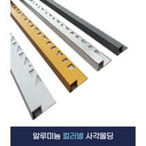 타일몰딩 알루미늄 사각몰딩 (알루미늄 펄그레이 골드) X2개묶음, 12mm, 골드