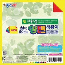 [KT알파쇼핑]양면색종이(케이스 20색 100매 종이나라)