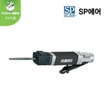 [SP AIR]SP에어 에어마무리줄 SP-1700F