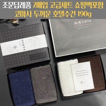 조문답례품 수건세트 두꺼운 타월 코마사 190g조의 49재 장례식답례 송월타올 조문케이스 조문띠지 감사장 쇼핑백포함, 스티커2, 아이보리+회색