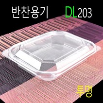 일회용반찬용기 반찬포장 반찬가게 DL203 투명100set, 100set(용기+뚜껑), 투명
