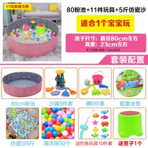 아기 실내 모래놀이 원형 모래놀이터 도자기 모래 아기볼풀장 유아놀이터, 80핑크풀+장난감11종+에나멜모래2.5kg세트