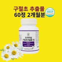 구절초추출물 구절초추출분말 리나린 구절초꽃 차 환 분말 가루 정 식약청 해썹 인증