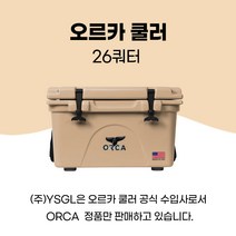 [ORCA] 오르카 로토몰드 캠핑쿨러 아이스박스 26쿼터, 미포함, 포함, 라임