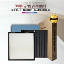 SK매직 공기청정기 ACL-1000 국산호환필터세트 완벽호환 국산프리미엄원단 자체제작 직접유통 100% 교환환불서비스, H13 헤파필터1