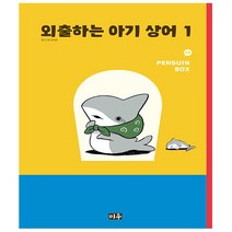 외출하는 아기 상어 1 / 미우