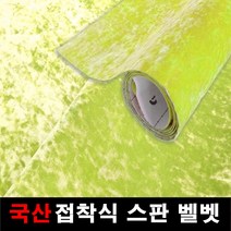 오토맥스 스판벨벳 접착식 원단 국산원단 시트지 145X50, 라임