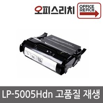 LP5005Hdn 신도리코 재생토너 선명한출력 S500025K