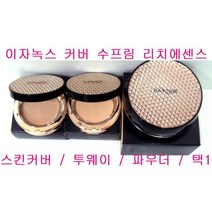 이자녹스 커버 수프림 리치에센스 투웨이 스킨커버 파우더 택1, 스킨커버팩트-23호 내추럴베이지