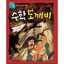 수학 도깨비, 와이즈만BOOKS