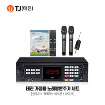 TJ미디어 TKR-355HK 태진 가정용 노래방반주기 마이크세트 노래방기계, TKR-355HK+무선마이크 BIK-PRO50