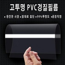 경질PVC 두께0.5mm 폭60x150(5장)
