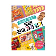 제이제이몰No.1 됴전! Real 과자 접기 종이접기 104P 음식 아이스크림 간식 음료 만들기 놀이