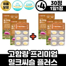 노년 아버지 간건강 영양제 SILYMARIN 간밀크씨슬 밀크씨슬 영양제 피로에좋은 판토텐산 셀레늄 판톤텐산 아연 면역력 증진 엉겅퀴 코스트코밀크씨슬 밀크티쓸 MILKTHISTLE 간건강