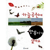 하늘공원에 맹꽁이가 살아요