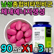 남성 종합 비타민 B 비 비군 복합체 체내 에너지 생성 B1 B2 B3 B5 B6 B7 B9 B12 티아민 나이아신 판토텐산 비오틴 바이오틴 엽산 중년 노년 남자 여자 여성 필수
