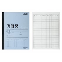 700 거래장 32절 좌철 130x190 10권