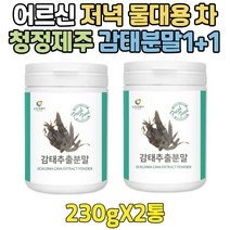 순수 고농축 토종 국내산 제주도 건조 감태 가루 1+1 카페인없는 차 분말 감퇴 한국산 해조류 파우더 추출물 간편한 부모님 어르신 장모님 처가집 선물세트