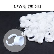 NEW 뉴 링컨테이너 100매입 반지형 색소컵, 뉴링컨테이너
