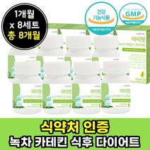 건조 효모 식물성 녹차 카태킨 정 제 캡술 식후 다이어트 건강 기능 식품 노차 카테칸 디이 이트 다이 어토 어투 여름 맞이 식약처 인증 식약청 말린 호모 호묘 중년 남자 남성 여성