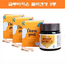 글루타치온 콜라겐정 글로타치온 글루타치원 먹는 추천 비타민C 건조효모 Glutathione 글루타티온 3통
