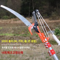 높은 나무 전지가위 자르기 높이조절 가지치기 최대 7미터 장대 과일 정원 정리 길이조절 가능 봉대, 5m 알루미늄관가위개