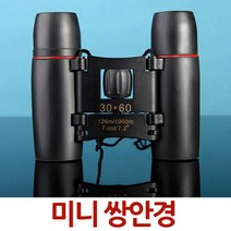 추천 미니 쌍안경 캠핑 용 품 망원경 감성 천체 여행 경기 장 스포츠 관람 콘서트 뮤지컬, 1개