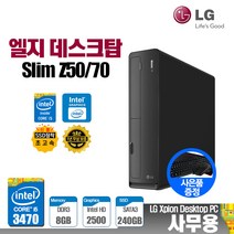 삼성 LG 사무용 업무용 가정용 컴퓨터 PC 데스크탑 SSD 윈도우10, 사무10/엘지_S/3470/8/S240/윈10
