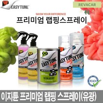 자동차랩핑지 튜닝용스프레이 셀프도색 튜닝 고무 랩핑 코팅제(유광) 도색스프레이, 클리어