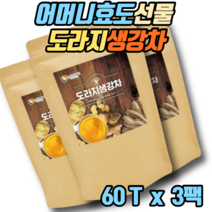 50대중반여성선물 무첨가 순수국내산 도라지생강차 60티백 X 3팩 길경생강차 수험생건강차 명상차 건조할때마시는차 건강차 수험생간식 성인간식
