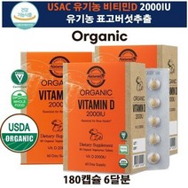 네추럴 라이즈 오가닉 유기농 비타민D 2000IU 표고버섯 추출물 100% 식물성 USDA 비건 인증 임산부비타민D 60정 3박스 6개월분, 3개