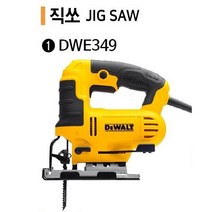 청사기공 디월트 직쏘, DWE349
