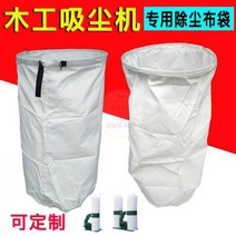 싸이클론 목공 집진기 이동식 청소기 목공청소기 천주머니 먼지제거주머니 청소기 부품 두꺼운 집진주머니 묶음와이어 천주머니, 14직경 630 1000mm 두께로 하와