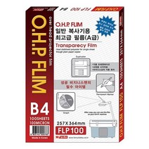 팬시로비 국산 O.H.P 필름 100매, B4, B4