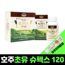 호주수입 초유단백질 캔디 츄어블 면역글로블린 120정