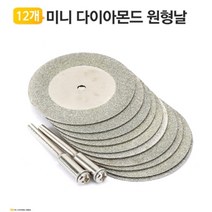 다이아몬드 컷터칼 휠날 커팅 50mm, 50mm다이아몬드 휠날 DCB50 12개