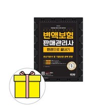 시대고시기획 변액보험판매관리사 한권으로 끝내기