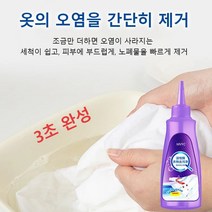 만능 얼룩제거제 고농축 얼룩제거제 세탁세제100ml, 화이트 오드콜로뉴 (100ml)*1병