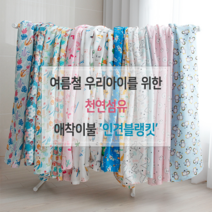 릴리패브릭 S사이즈 (85cm x 90cm)봄 여름 유아동 인견 블랭킷 혼겹 수면이불 유치원 어린이집 낮잠이불, 02.퍼피앤캣-스카이