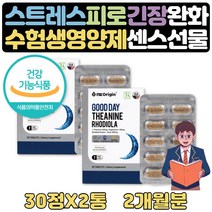 긴장 완화제 릴렉스 기능 50대 남성 피로회복제 2개월 식약처인증 신경 근육 유지 마그네슘 피로개선 홍경천 발레리안 로즈마리 감태 중년 남성 남자 여성 여자 40대 50대 선물