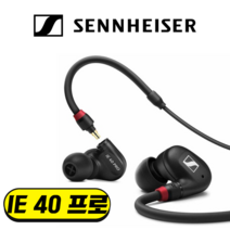젠하이저 이어폰 IE 40 프로 Sennheiser IE 40 Pro, 블랙