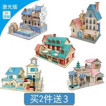 3D 입체 목재 모형 선물 우드 퍼즐 DIY 핸드메이드 빌라 모델링 익지 장난감, 24 와인/M/L