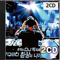웅답하라 환상의 7080 나이트 댄스 2CD 패키지 앨범 정품 음반