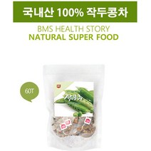 국내산 작두콩차 60티백 도두 어린 꼬투리 작두콩씨앗 티백 코건강에좋은 건강차 추천