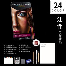 프리즈마 유성 색연필 학생용 흰색 그림 그리기 미술용품 세트, C-24색 철통개