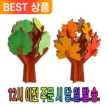 즐거운 나무 만들기 5세트 식목일 미술 창의력 향상 어린이집 유치원 놀이 공예 공부 시간, 둥근나무 만들기 5세트
