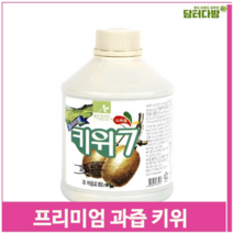 고려 프리미엄 과즙 키위 원액 850ml 농축액 에이드 베이스 (9379835), 기본
